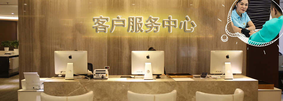 客服区-成都亨得利维修中心
